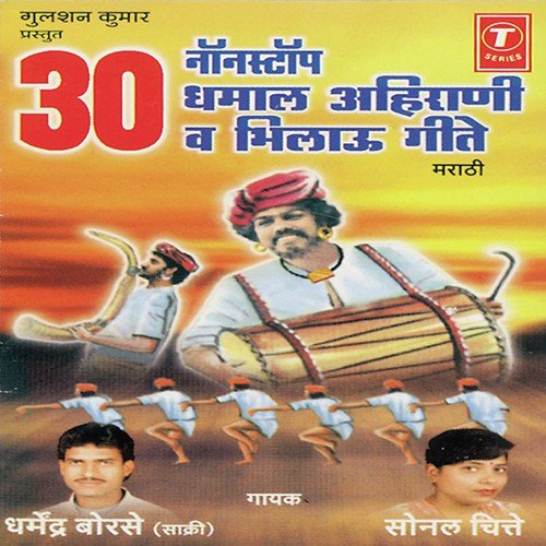 30 Non-Stop Dhamal Ahirani, Bilavu Geete - Dharmendra Borse, Sonal Chitte, Bhushan Dua