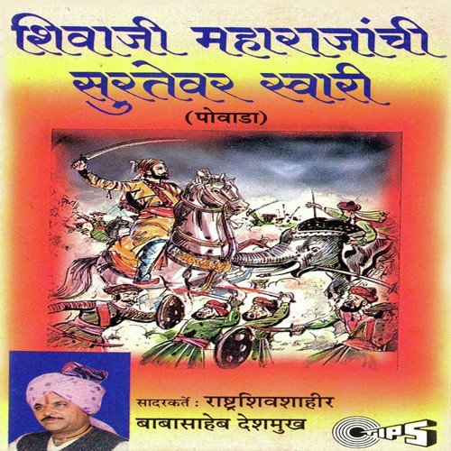 Shivaji Maharajanchi Surtevar Swari, Pt. 1 - Dharmendra Borse, Sonal Chitte, Bhushan Dua