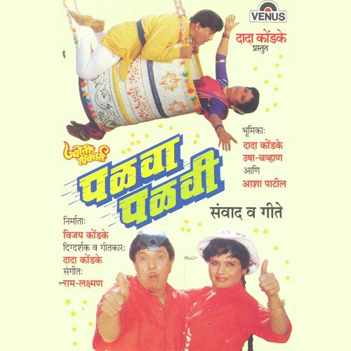 De Na Aekach Muka - Dharmendra Borse, Sonal Chitte, Bhushan Dua