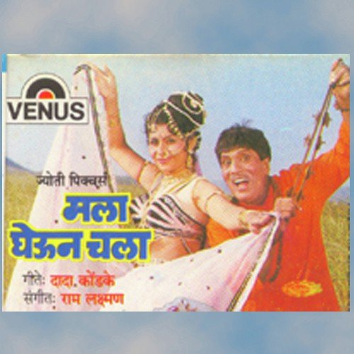 Roop Tujh Lai Chhan Ga - Dharmendra Borse, Sonal Chitte, Bhushan Dua