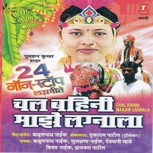 Bigi Bigi Tayari - Babulnath Nayik, Sulakshana Nayik