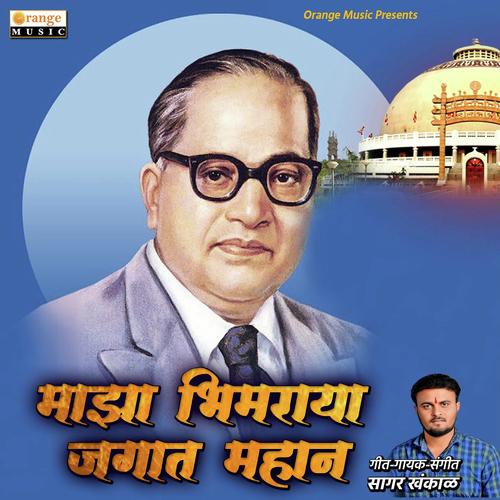 Maza Bhimraya Jagat Mahan - Abhijeet Sawant