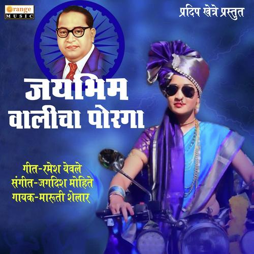 Jaibhim Walicha Porga - Abhijeet Sawant