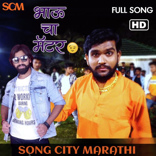 Bhau Cha Matter - Datta Rajput