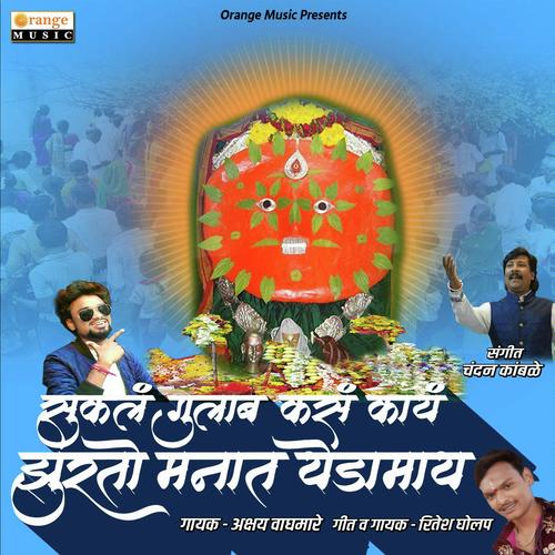 Zurto Manat Yedamay - Ritesh Gholap, Akshay Waghmare, Ritesh Gholap