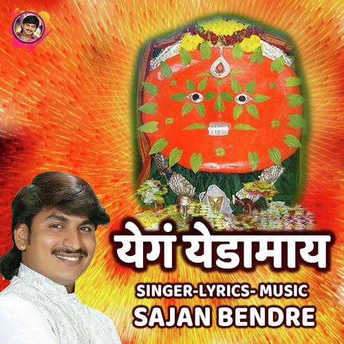 Yega Yedamay - Ritesh Gholap, Akshay Waghmare, Ritesh Gholap