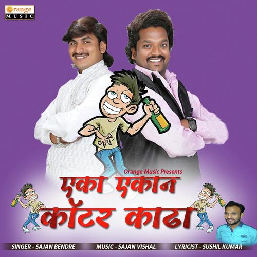 Eka Ekana Quater Kadha - Ritesh Gholap, Akshay Waghmare, Ritesh Gholap