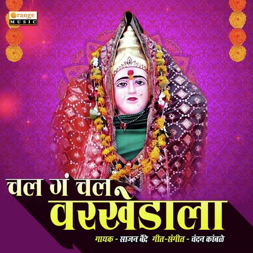 Chal Ga Chal Warkhedala - Ritesh Gholap, Akshay Waghmare, Ritesh Gholap