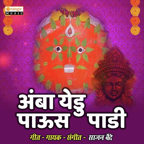 Amba Yedu Paus Padi - Ritesh Gholap, Akshay Waghmare, Ritesh Gholap