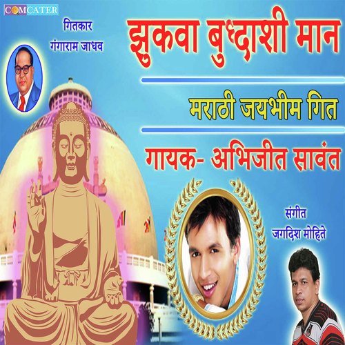 Zukava Buddhashi Man - Abhijeet Sawant