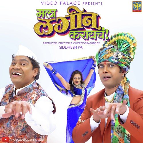 Mala Lagin Karayichy - Madhuri Narkar