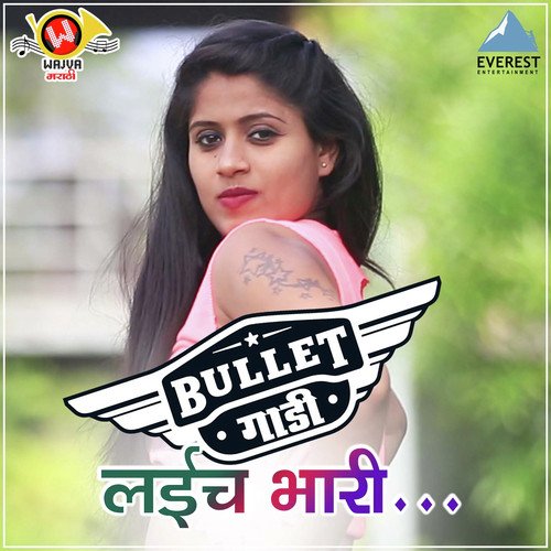Bullet Gadi - Madhuri Narkar