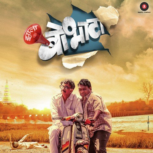 Zhala Bobhata Bobhata - AV Prafullachandra