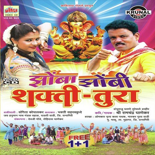 Tura   Shaktivale - Ramchandra Ghanekar, Sangita Khopalkar