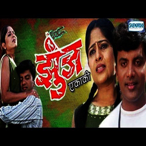 Swapne Zale He Sakar - Shashank Powar