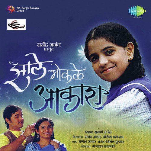 Zale Mokale Aakash (Female Version) - Nirmal Kumar