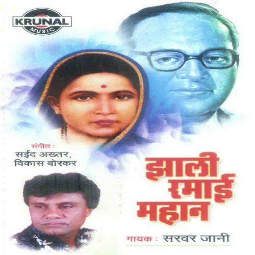 Ye Ye Biva - Sarvar Jani