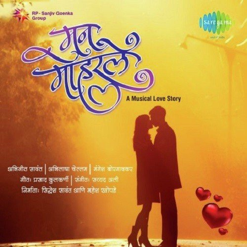 Man Moharale - Laxman Naikwadi