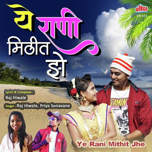 Ye Rani Mithit Jhe - Raj Hiwale