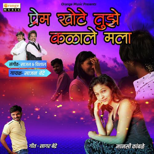 Prem Khote Tuze Kalale Mala - Sajan Bendre