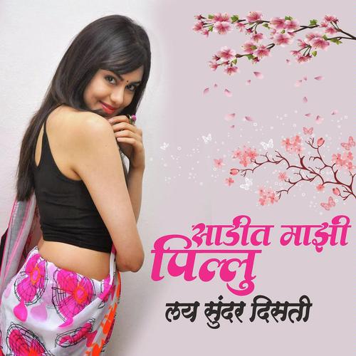 Sadit Majhi Pillu - Sonu Sathe, Sayali Konde