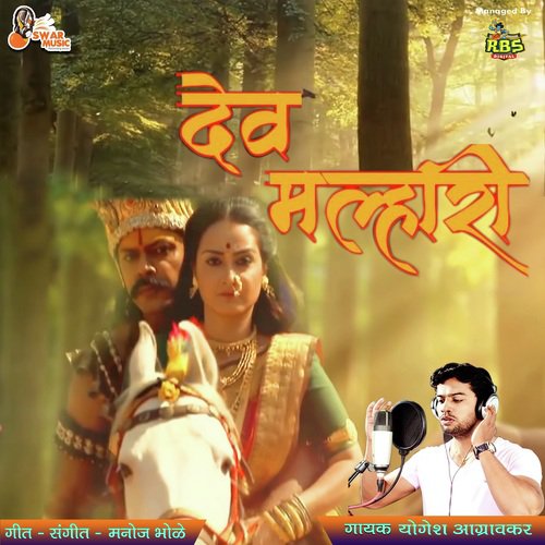 Banucha Dev Malhari - Sonu Sathe, Sayali Konde