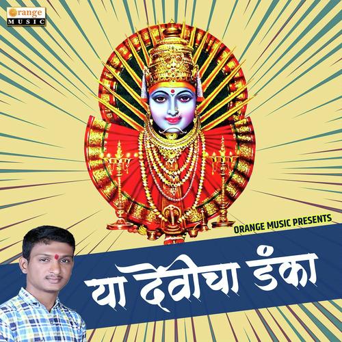 Ya Devicha Danka - Tejas Desai