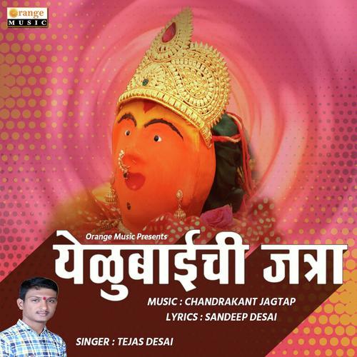 Yelubaichi Jatra - Tejas Desai
