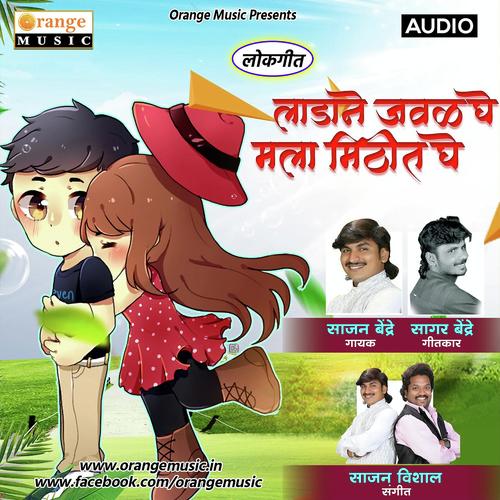 Ladan Javal Ye Mala Mithit Ghe - Sajan Bendre