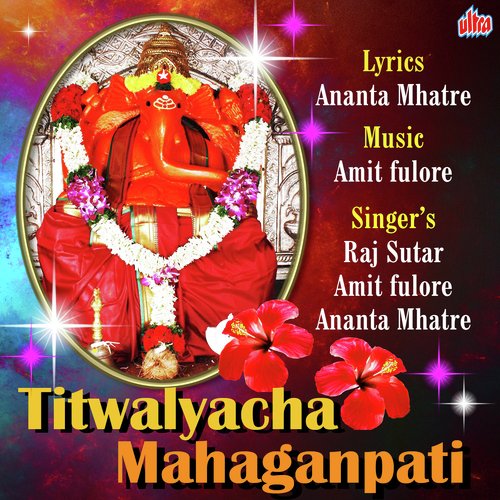 Titwalyacha Maha Ganpati - Shivaji Patil
