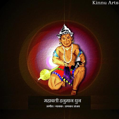 Jai Hanumaan Gyaan Gun Sagar - Shivaji Patil