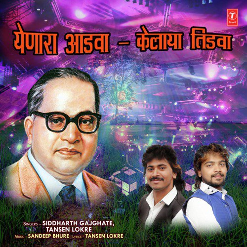 Yenaar Aadwa-Kelaaya Tidwa - Siddharth Gajghate, Tansen Lokre, Sandeep Bhure