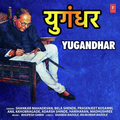 Ghan Timiratach - Shankar Mahadevan, Hariharan, Bela Shende, Madhushree, Anil Kkhobragade, Adarsh Shinde