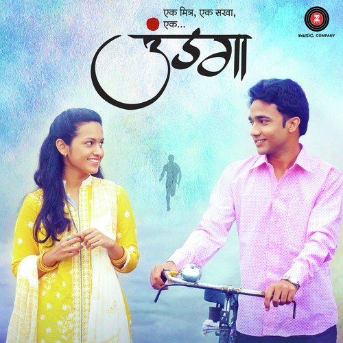 Man Zimmad Zal Ji - Deepika Jog Datar, Shashank Ketkar