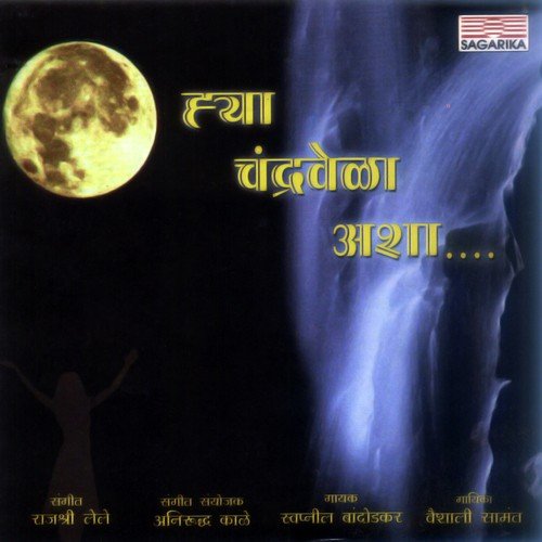 Ya Kshani Aahe - Vaishali Samant, Swapnil Bandodkar