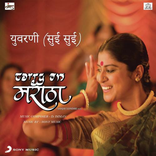 Yuvarani (Soi Soi) From Carry On Maratha - D. Imman, Urmila Dhangar