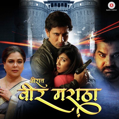 Veerat Veer Maratha - D. Imman, Urmila Dhangar