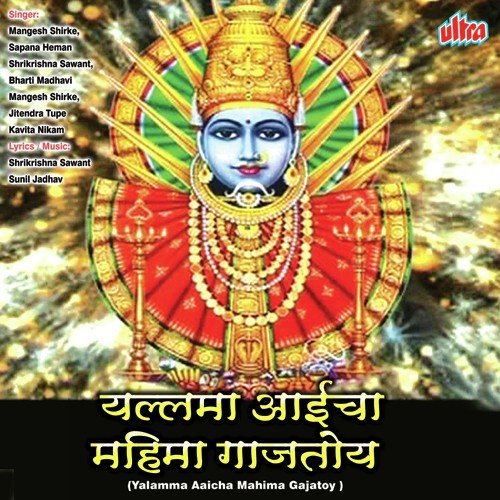 Kashala Naraz Hota Jari Mulgi Jali - Mangesh Shirke, Shrikrishna Sawant, Bhairavi Jadhav