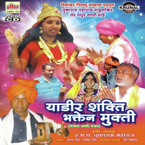 Yadir Shakti Bhakten Mukti - Tukaram Maharaj, Ratan Chauhan Santosh Rathod