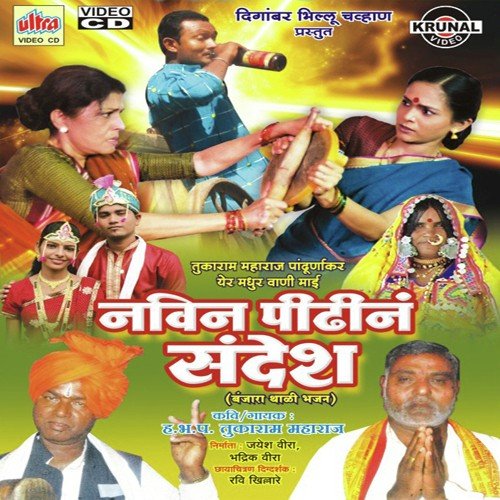 Navin Pidhin Sandesh - Tukaram Maharaj, Ratan Chauhan Santosh Rathod