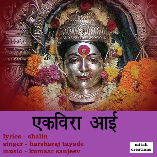 Ekvira Aai - Tukaram Maharaj, Ratan Chauhan Santosh Rathod