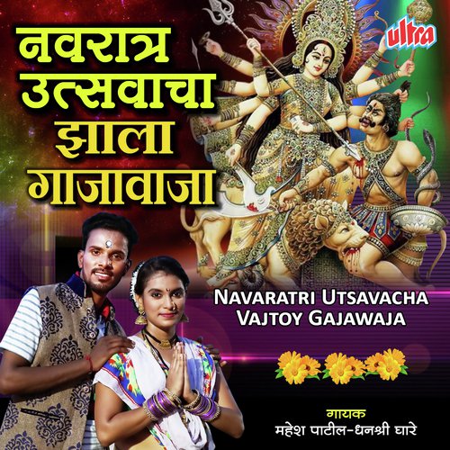 Navaratri Utsavacha Vajtoy Gajawaja - Tukaram Maharaj, Ratan Chauhan Santosh Rathod