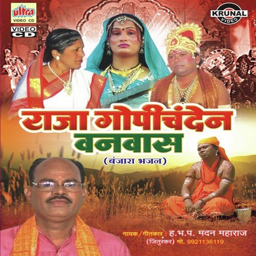 Raja Gopichande Ne Vanvas - Tukaram Maharaj, Ratan Chauhan Santosh Rathod