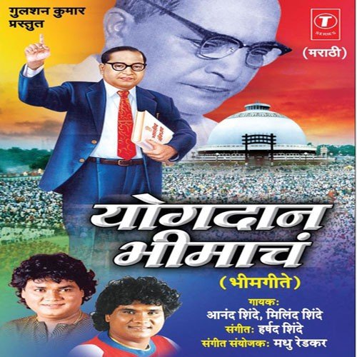 Jaybhim Bolaya Laaju Naka - Anand Shinde