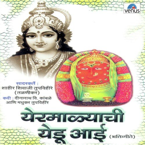 Darvarshachi Pornima - Ashok Vaigankar
