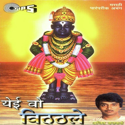 Satya Tu Satya Tu Vitthala - Various Artists