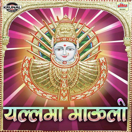 Yallaichya Navan Ho - Various Artists