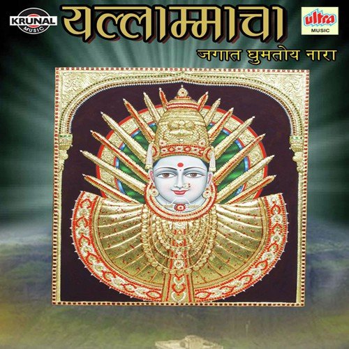 Yallamma Devi Pave Navasala - Various Artists