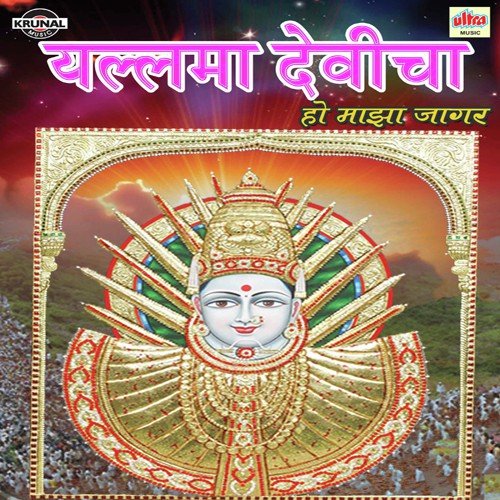 Chandan Chandan Zhali Rat Yallma Aaichi Mi - Various Artists