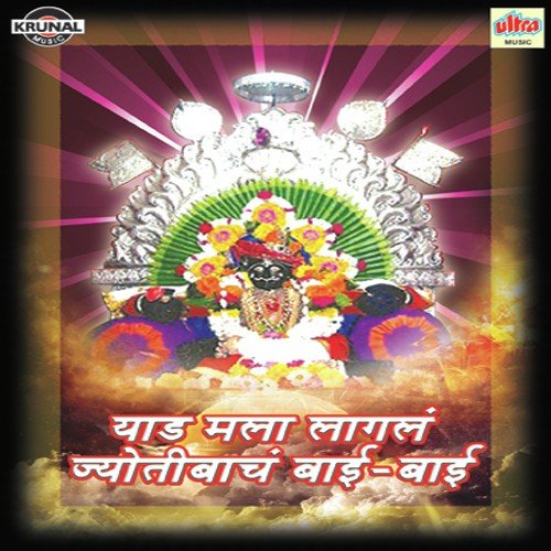 Yaad Mala Jyotibacha Lagala Bay Bay - Various Artists